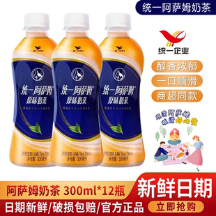 办公下午茶饮料批发 冬季 统一阿萨姆奶茶300ml 12瓶整箱原味便携装