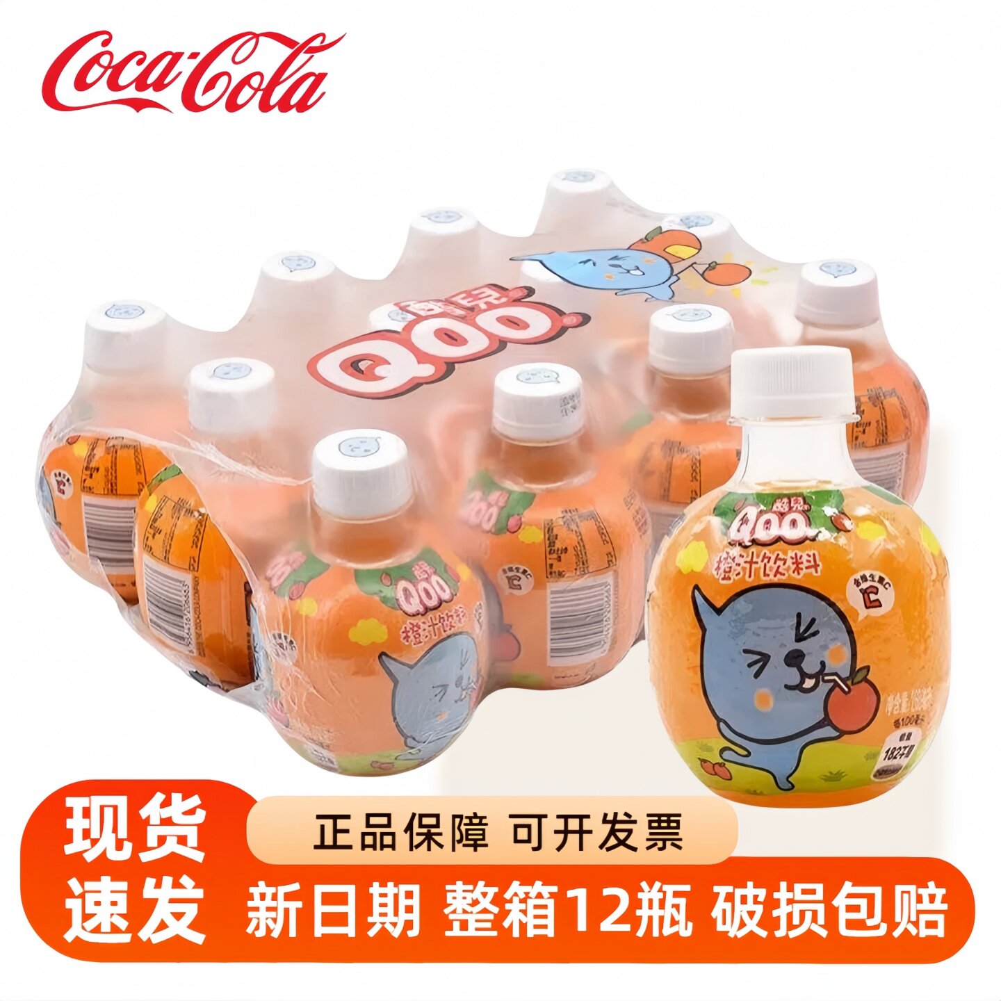 美汁源酷儿Qoo果汁果味饮料酷儿橙汁果汁饮料260ml*12瓶整箱批发