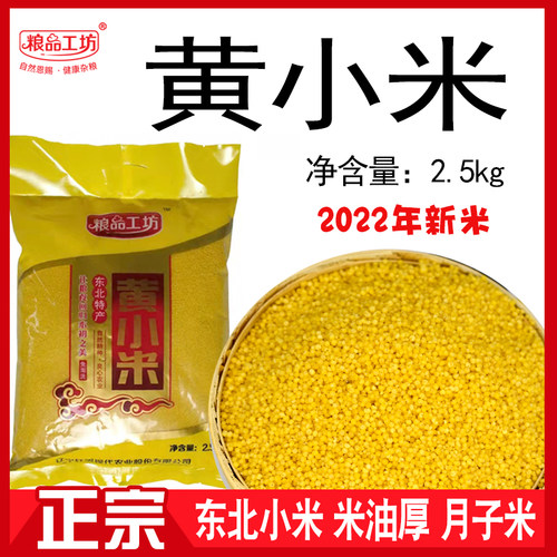 朝阳小米东北特产2025新米上市