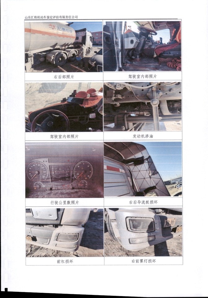 2月6日东营欧曼蒙KD9635汽车、正康宏泰蒙K9C21挂汽车两辆网络拍卖公告