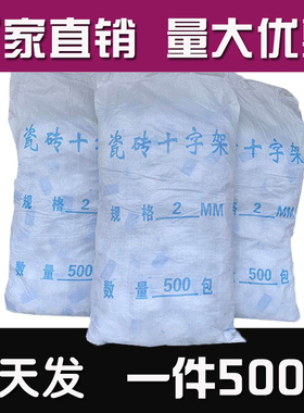 瓷砖卡子十字架1.5mm2mm3mm5mm贴地砖定位器磁砖留缝塑料缝卡胶粒