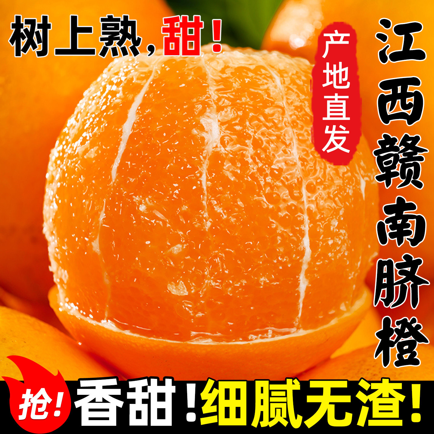 江西赣南脐橙橙子新鲜水果当季整箱10斤正宗精品冰糖赣州甜5礼盒