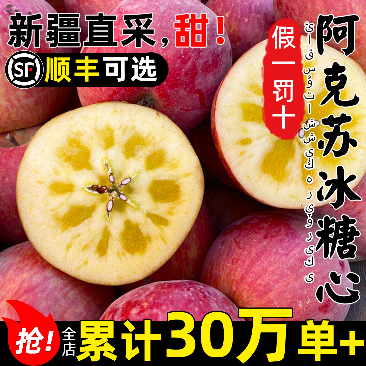 【热销爆款】新疆阿克苏冰糖心