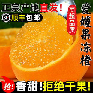 顺丰爱媛38号果冻橙新鲜橙子当季水果四川整箱甜蜜桔年货礼盒包邮