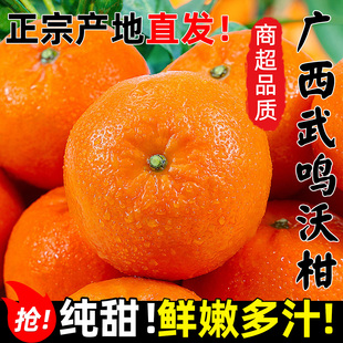广西武鸣沃柑橘子新鲜水果当季年货礼盒正宗超甜桔子孕妇整箱包邮