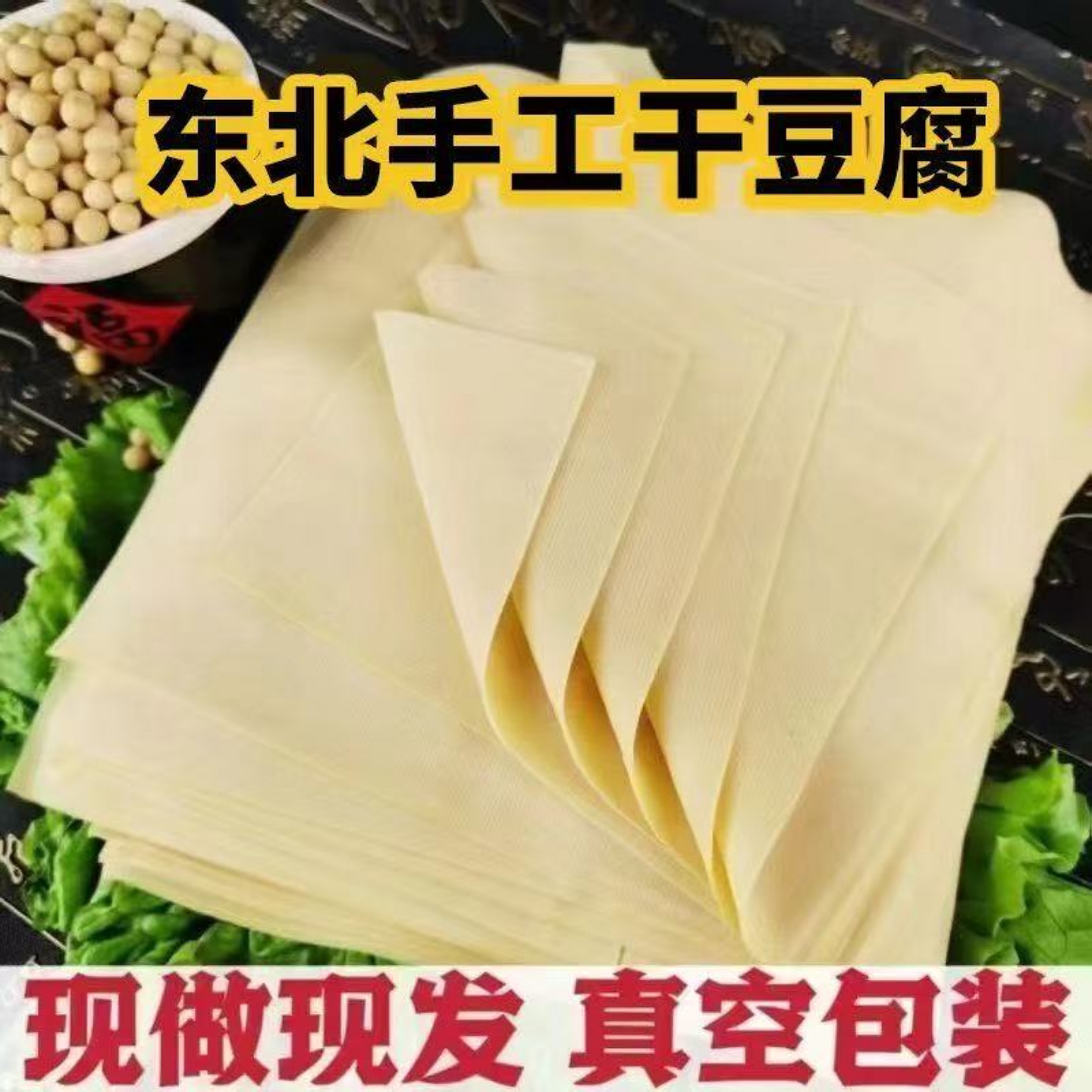 黑龙江哈尔滨平山 干豆腐 卤水豆香千张豆腐皮豆皮干石磨5斤包邮