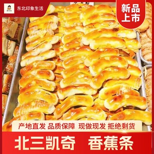 哈尔滨特产北三凯奇清真食品枣泥条香蕉条无添加老式糕点500g包邮