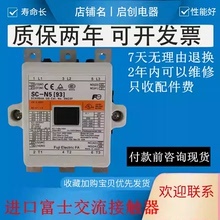 翻新富士交流接触器SC-N4 80 SE N5 93 N6 N7 N8 N10 N12低压