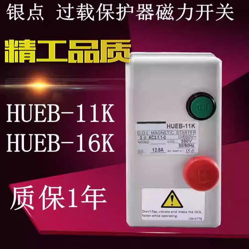 交流接触器HUEB-11K 16K交流电磁开关组合开关380V5A6A12.5A18A