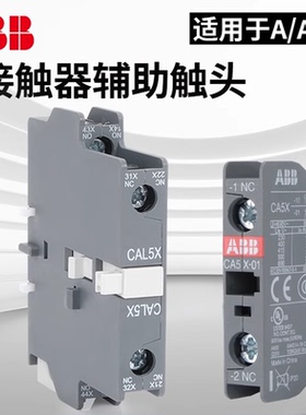 ABB交流接触器辅助头CA5-10/01 22E  31N 40M  CAL5-11 CAL18 CA4