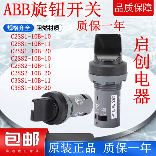 ABB二三档选择开关正品质量超好