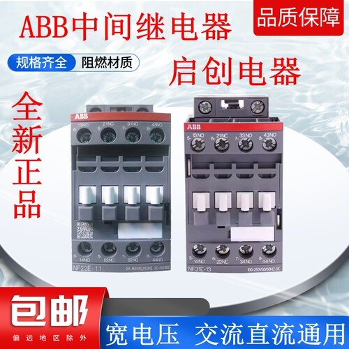 ABB中间继电器原装正品质量超好