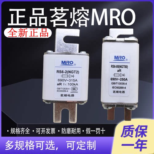 MRO茗熔方型熔断器全新正品