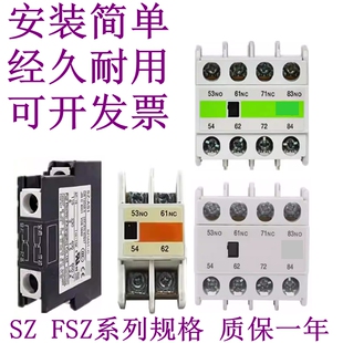 A40 FSZ AS1 交流接触器辅助头SZ 顶装 A31 AS2侧装 A11A20A02A22