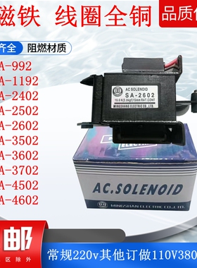 国字牌牵引电磁铁SA-992 1192 2402 2502 2602 3502 3602 3702