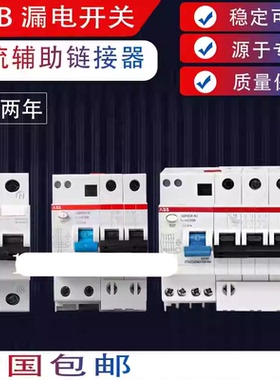 正品ABB漏电保护空气开关断路器GSH201/202/204/10A20A32A40A63A