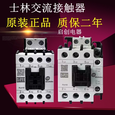 质保二年士林交流接触器全新正品