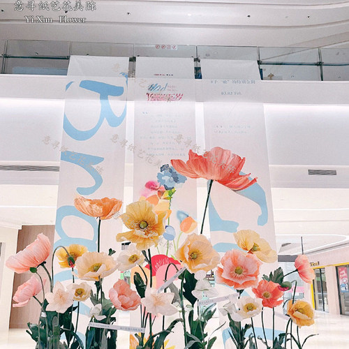 巨型虞美人纸艺花商场dp点美容院店装饰美陈场景布置立体手工成品