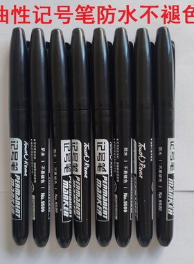 油性防水记号笔书写笔不褪色黑色快递物流笔
