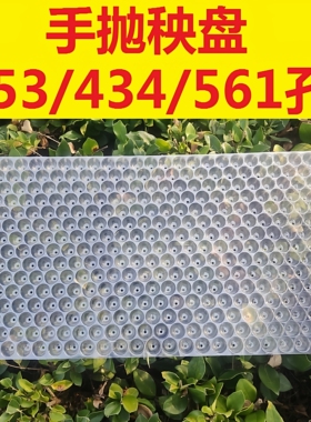 加厚抛秧盘水稻农用秧盆秧苗秧盆透明免揭塑料434孔561孔353秧盘