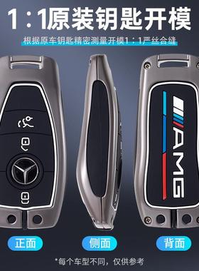 适用奔驰e300l钥匙套E级C级c260l/c200l/a200l/glc300l/gla200壳0