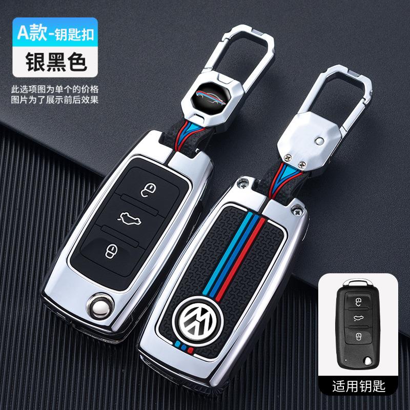 适用17款18大众新速腾钥匙套polo朗逸宝来捷达途观金属车保护壳0