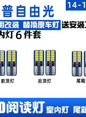 吉普自由光 室内LED阅读灯内饰灯顶棚灯车内照明灯车顶灯后备箱灯