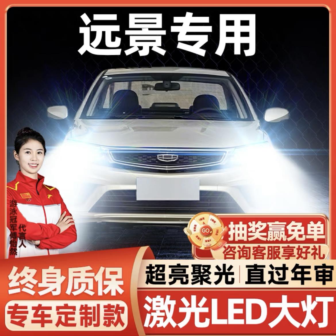 适用17-18-19款吉利远景LED大灯suv改装x6 x3 s1远光近光车灯灯泡