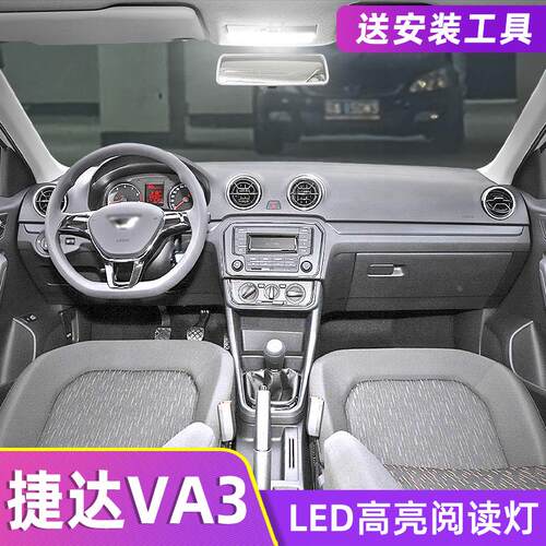 适用19-24年款捷达VA3车内顶灯室内超亮顶灯内饰灯改装LED阅读灯