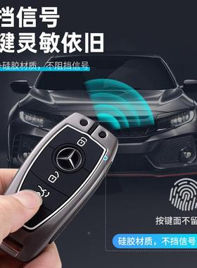 适用奔驰e300l钥匙套E级C级c260l/c200l/a200l/glc300l/gla200壳0