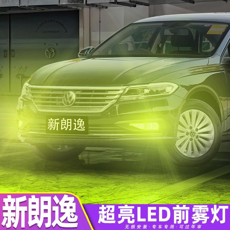 适用大众朗逸雾灯18-22款超亮LED前雾灯19灯泡20专用21新朗逸改装图片