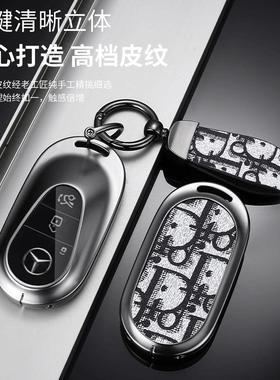 适用奔驰c260l钥匙套c级c200l高级感汽车新款s级高档2023款壳扣0