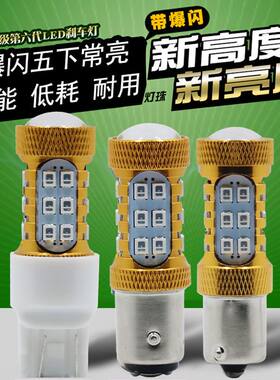 适用奇瑞风云2刹车灯10-16款led爆闪刹车灯13老风云2尾灯泡14改装