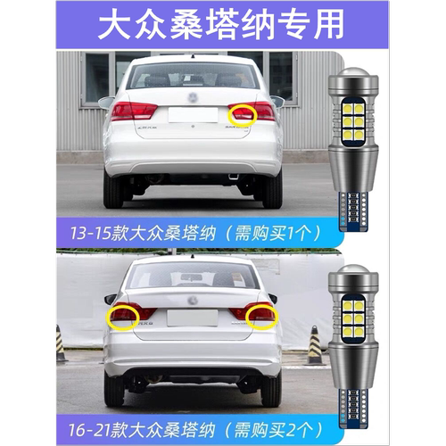 适用13-21款大众桑塔纳倒车灯14超亮15流氓16改装17LED18倒车灯泡