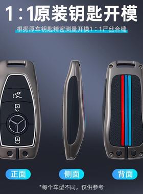 适用奔驰e300l钥匙套E级C级c260l/c200l/a200l/glc300l/gla200壳0