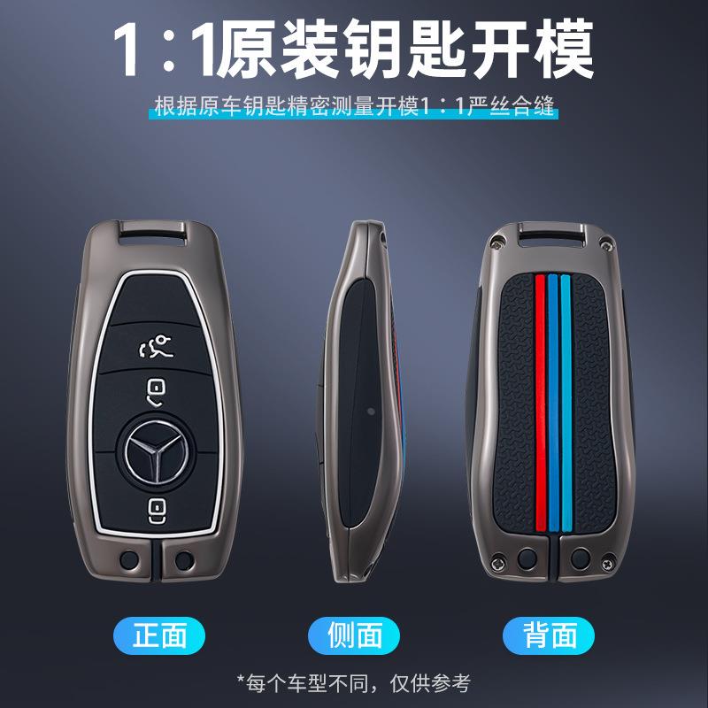 适用奔驰c260l钥匙套c级c200l高级感汽车新款s级高档2023款壳扣0