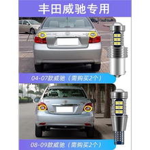 适用04-09款丰田老威驰倒车灯超亮06改装LED倒车灯配件08流氓灯泡