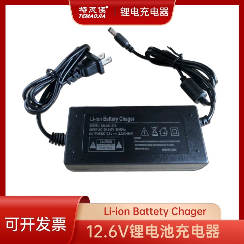 12.6V3A锂电池充电器厂家直销