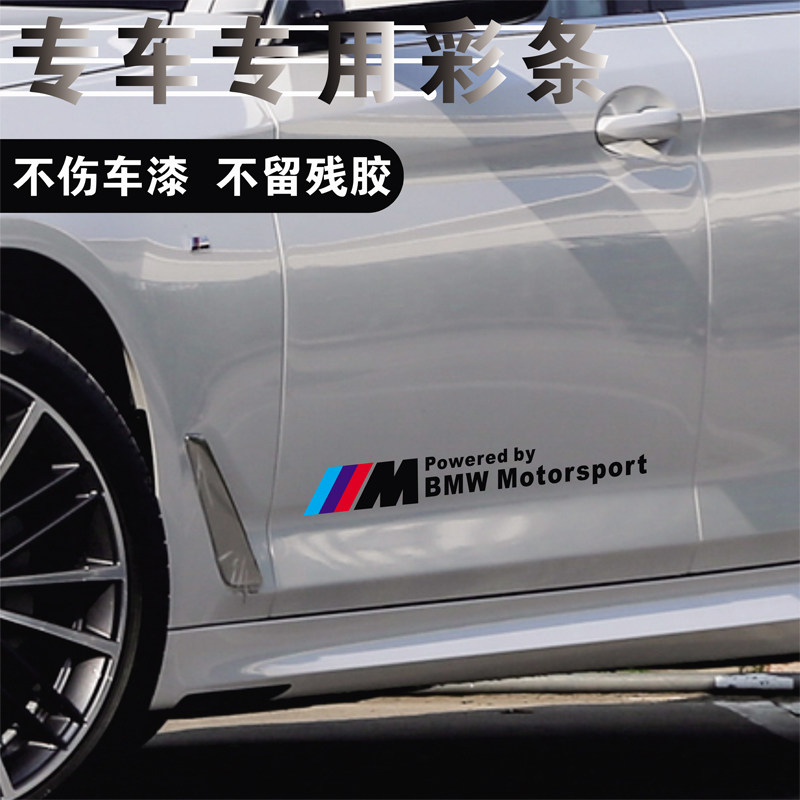 适用于宝马3系5 7系个性贴纸改装保险杠装饰车身贴车门反光字母贴
