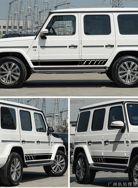 适用于奔驰G63AMG汽车拉花W463G500级侧裙贴纸G350D改装车身贴G55