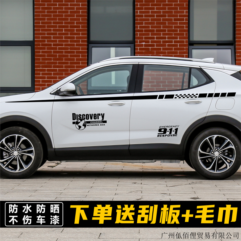 别克昂科拉GX汽车拉花贴纸昂科拉车身个性改装彩条腰线专用车贴画