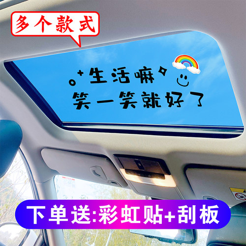 生活嘛笑一笑就好了汽车贴纸网红文字个性天窗后风挡玻璃车贴