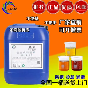 [切削液防锈乳化油不锈钢皂化油磨削铝合金属加工防臭冷却润滑]