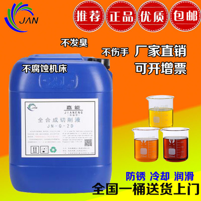 [切削液防锈乳化油不锈钢皂化油磨削铝合金属加工防臭冷却润滑]