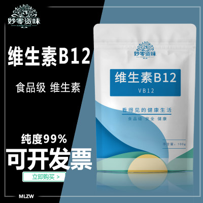 食品级维生素b食用营养强化剂