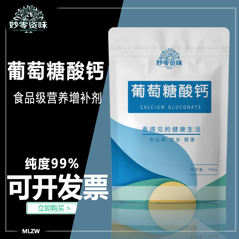 食品级葡萄糖酸钙补充矿物质钙营养增补剂钙质强化剂1kg