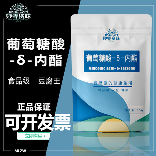 妙零资味食品级葡萄糖酸内酯