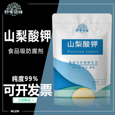 食品级山梨酸钾食物肉制品1kg