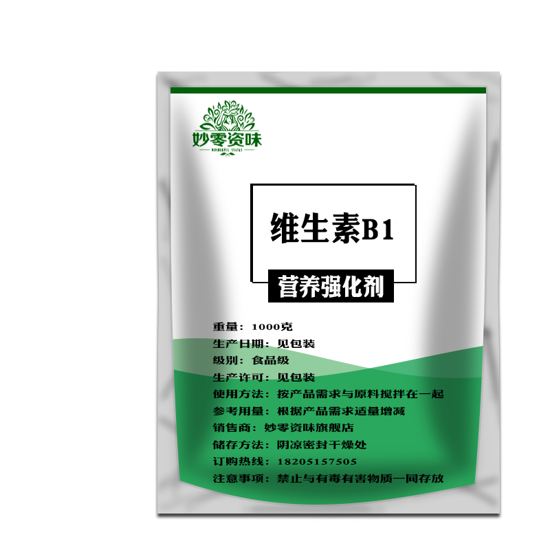 食品级维生素B1食用VB1盐酸硫胺硫胺素盐酸盐营养强化剂增补剂1kg
