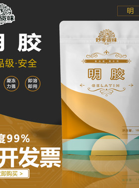 冰糖葫芦不化肉冻食用明胶
